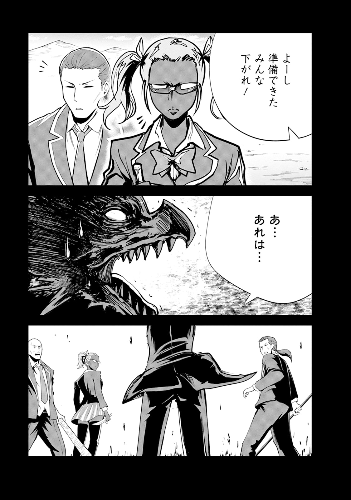 Monster no Goshujin-sama Chapter 109 19ページ