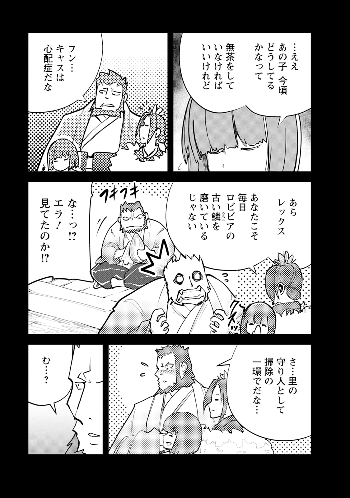 Monster no Goshujin-sama Chapter 109 3ページ