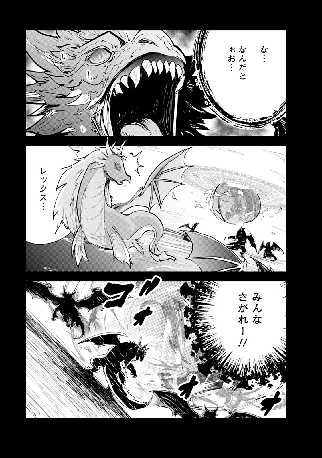 Monster no Goshujin-sama Chapter 109 21ページ