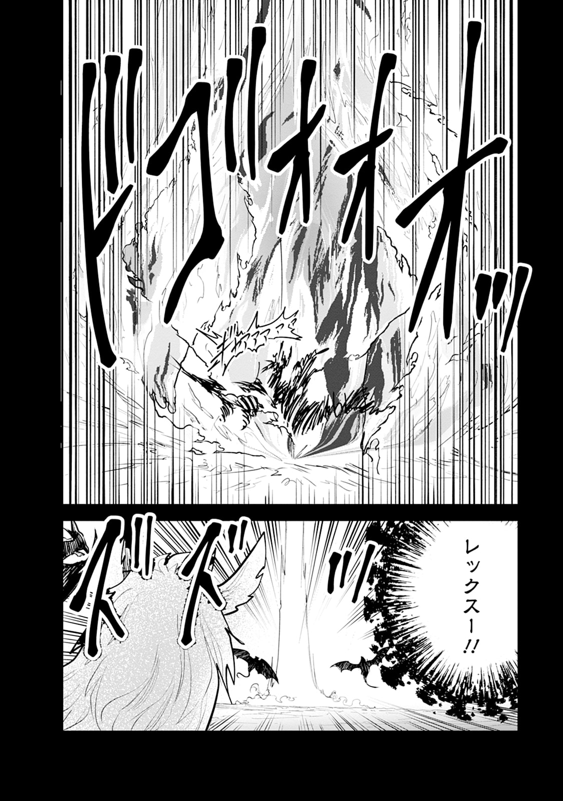 Monster no Goshujin-sama Chapter 109 22ページ