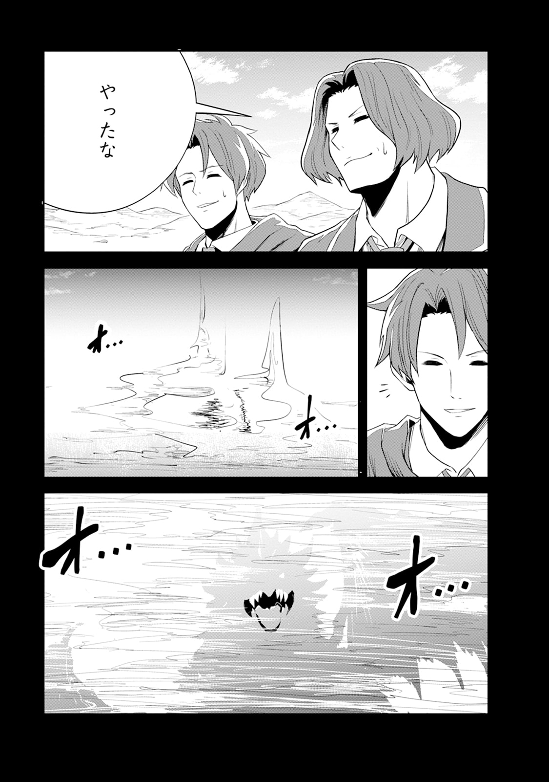 Monster no Goshujin-sama Chapter 109 23ページ