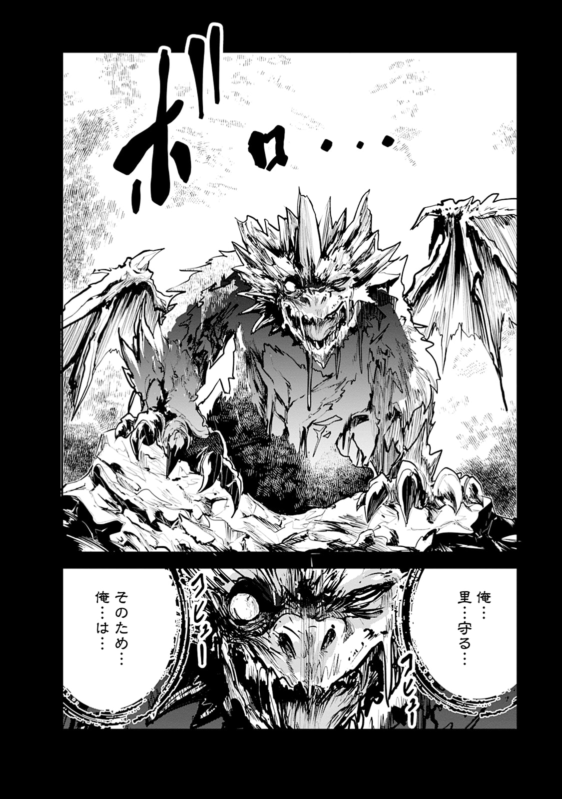 Monster no Goshujin-sama Chapter 109 24ページ