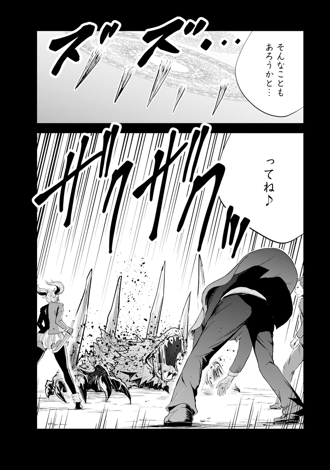 Monster no Goshujin-sama Chapter 109 26ページ