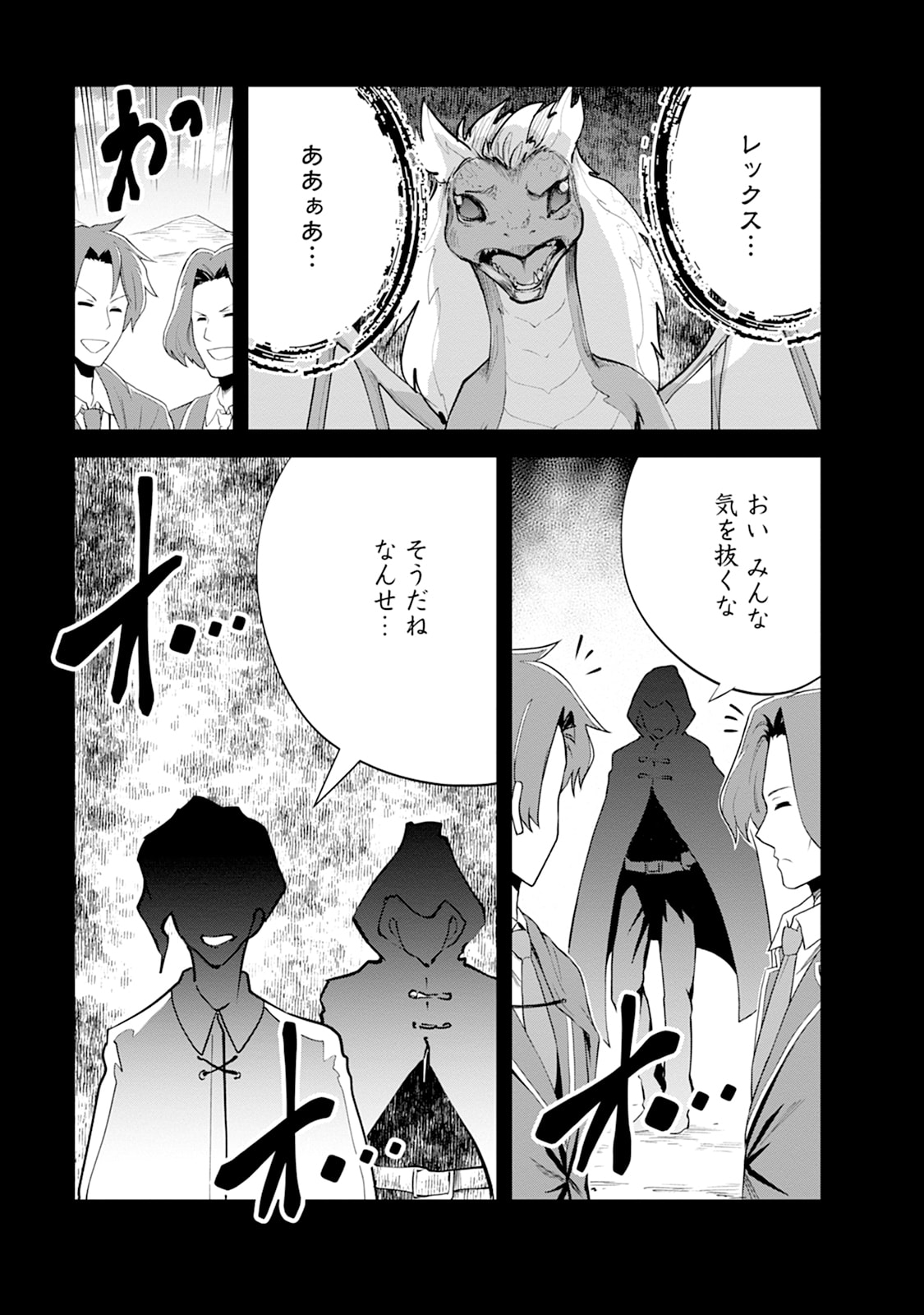 Monster no Goshujin-sama Chapter 109 29ページ
