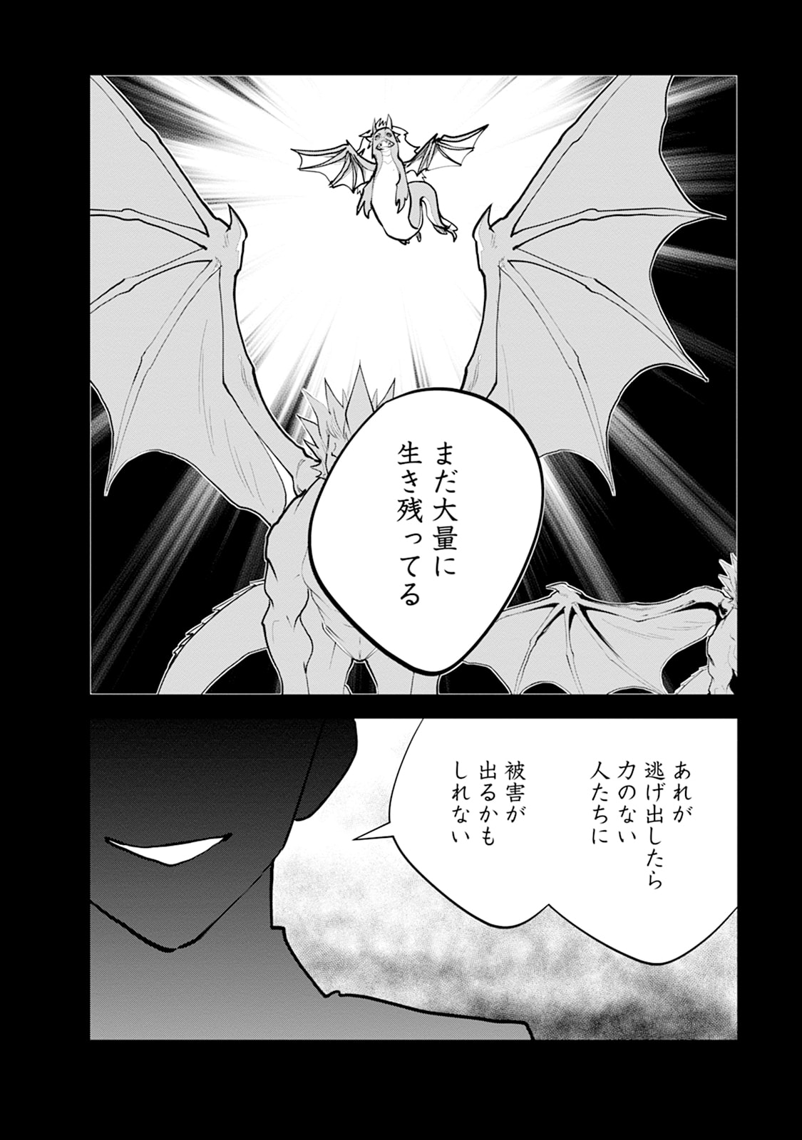 Monster no Goshujin-sama Chapter 109 30ページ