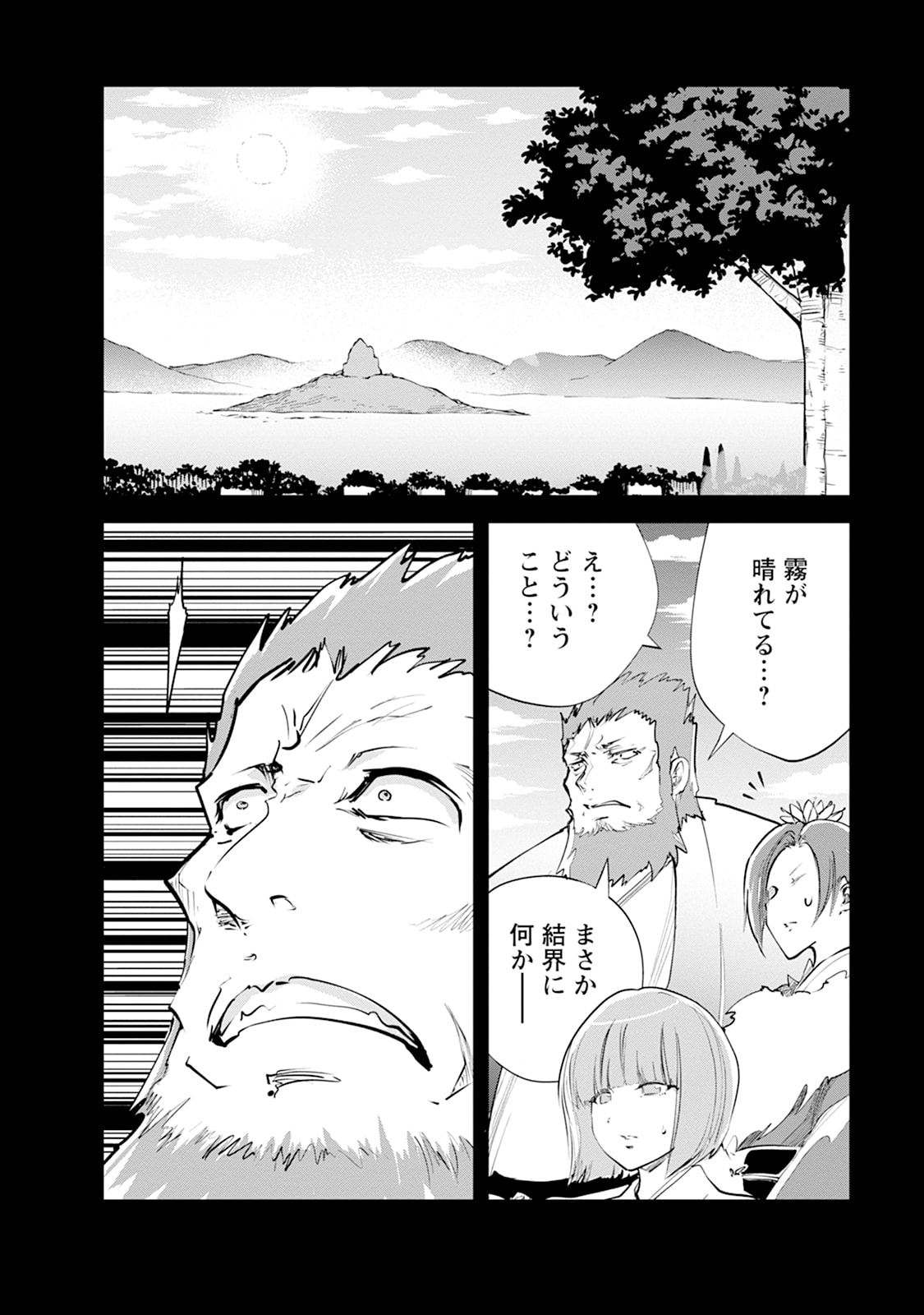 Monster no Goshujin-sama Chapter 109 4ページ