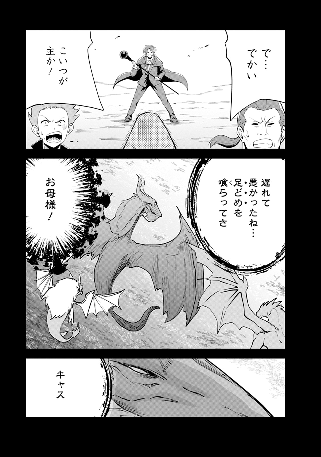 Monster no Goshujin-sama Chapter 109 33ページ