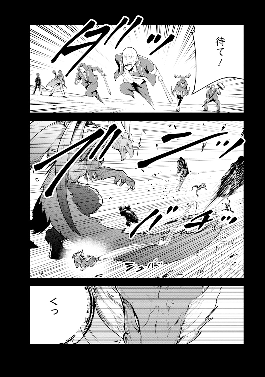 Monster no Goshujin-sama Chapter 109 36ページ