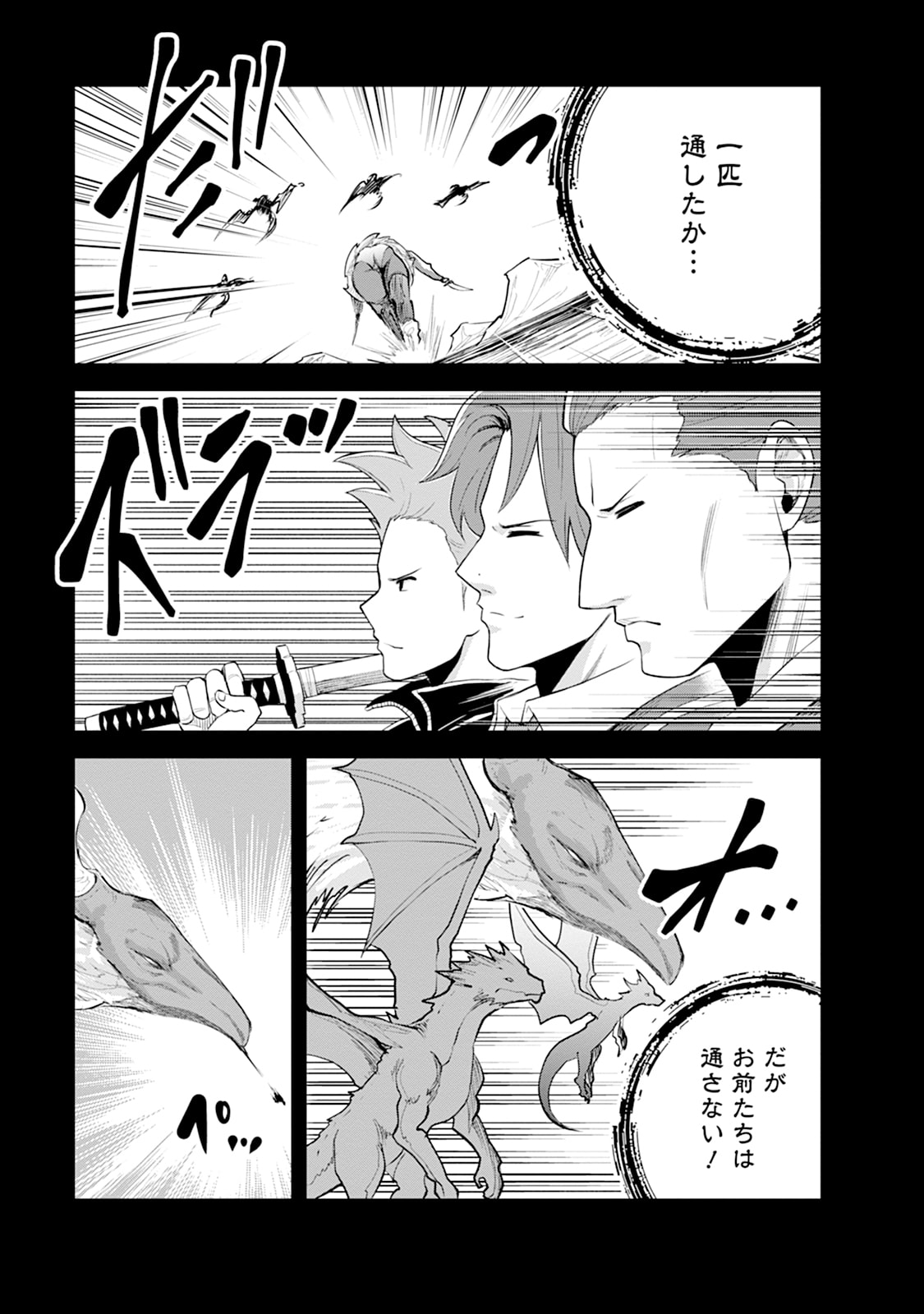 Monster no Goshujin-sama Chapter 109 37ページ