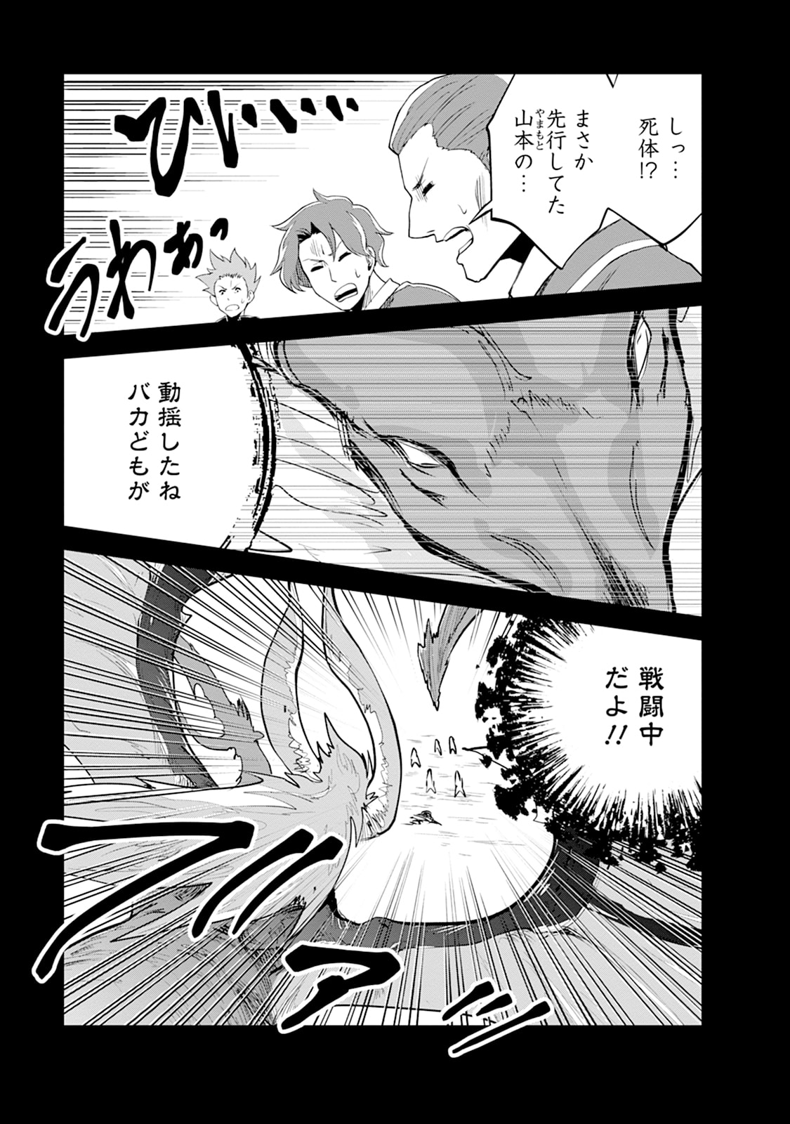 Monster no Goshujin-sama Chapter 109 39ページ