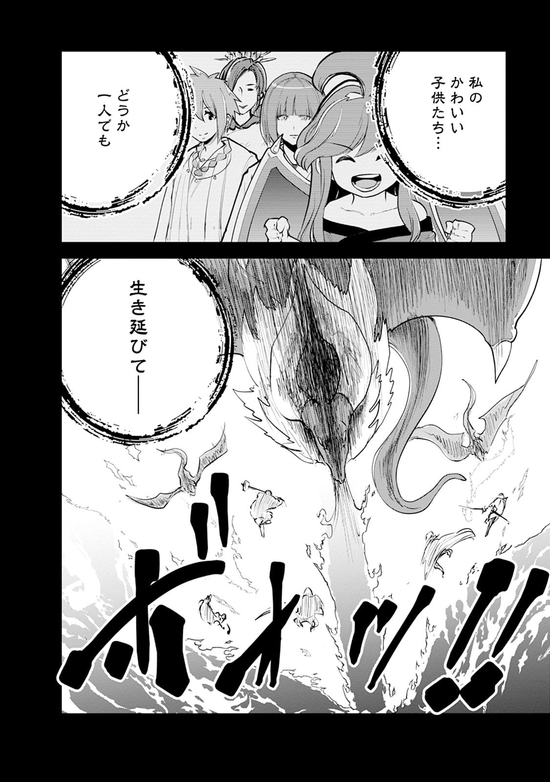 Monster no Goshujin-sama Chapter 109 40ページ
