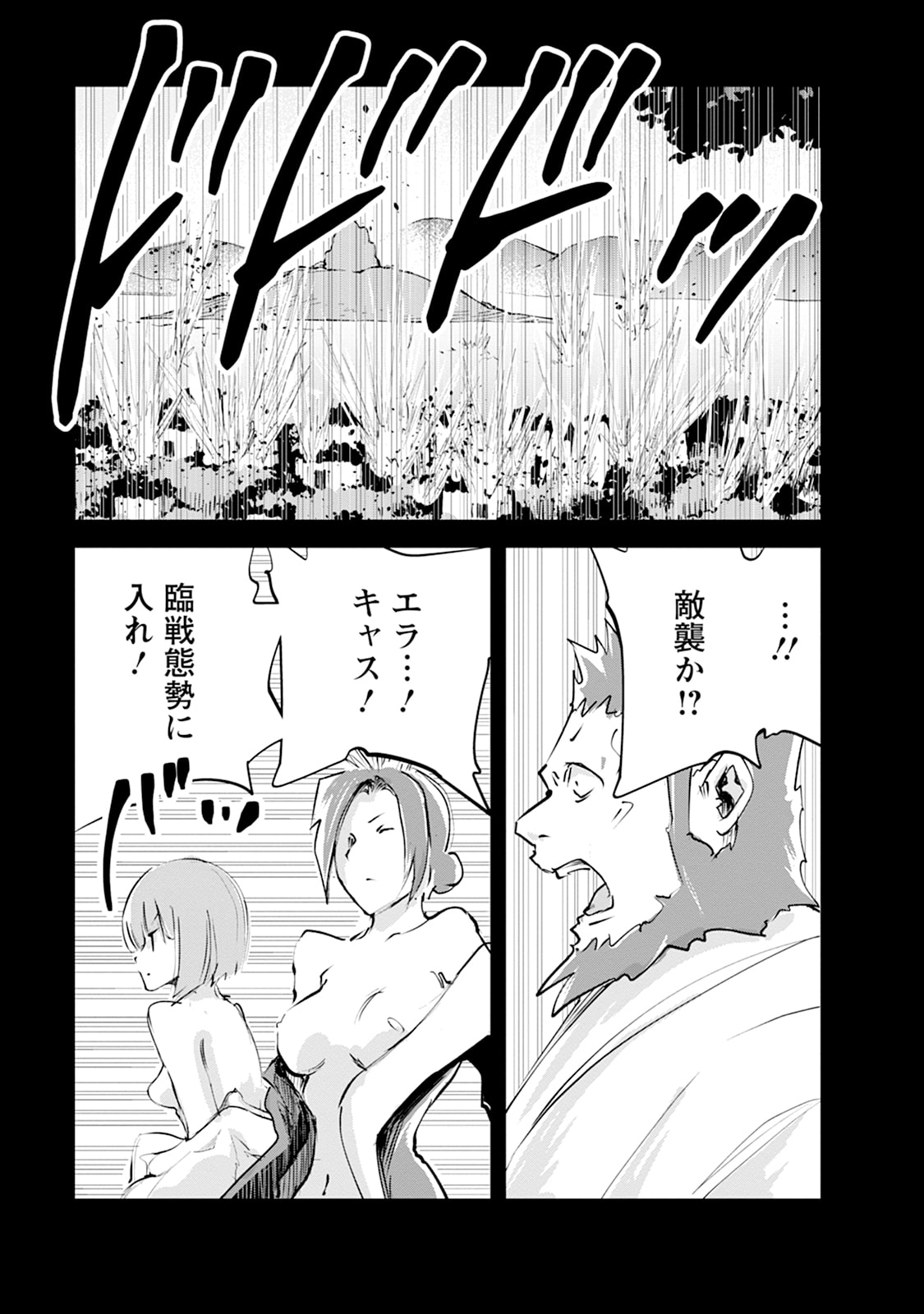 Monster no Goshujin-sama Chapter 109 5ページ