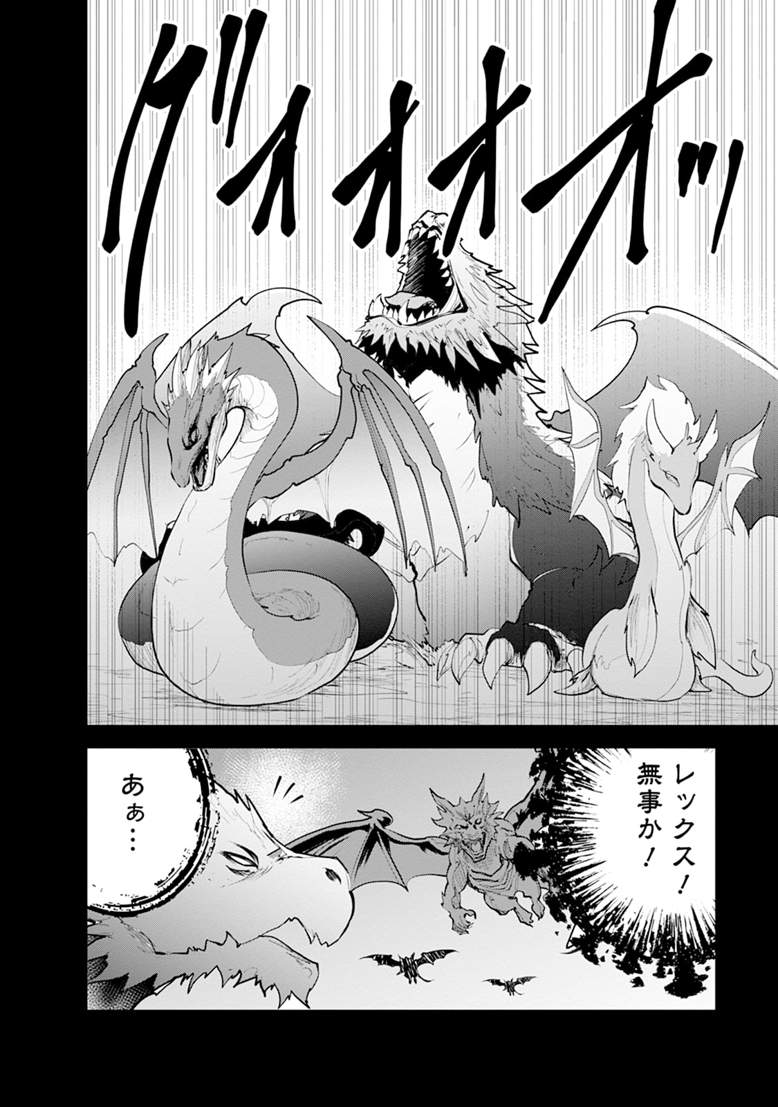 Monster no Goshujin-sama Chapter 109 6ページ