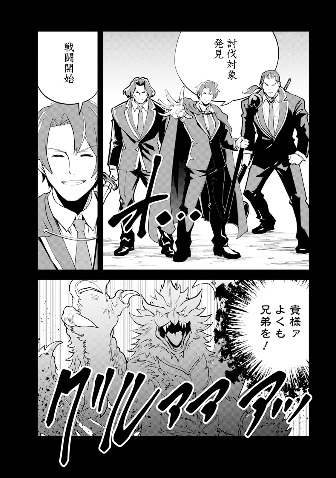 Monster no Goshujin-sama Chapter 109 8ページ
