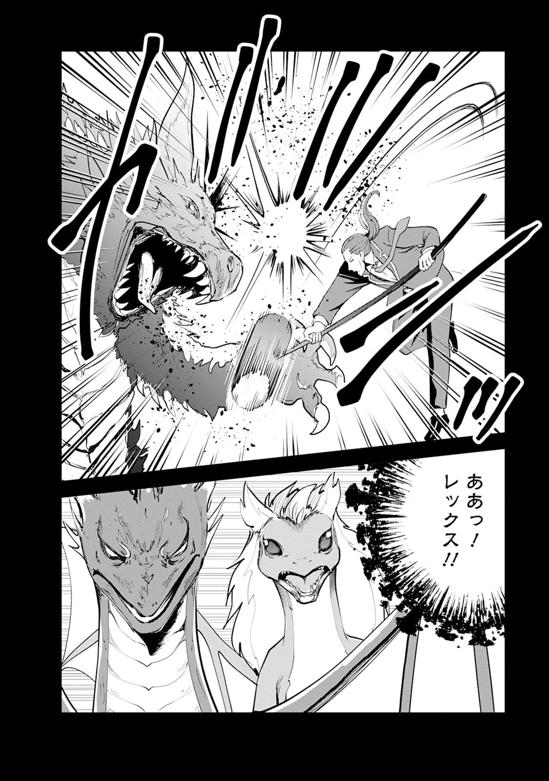Monster no Goshujin-sama Chapter 109 10ページ
