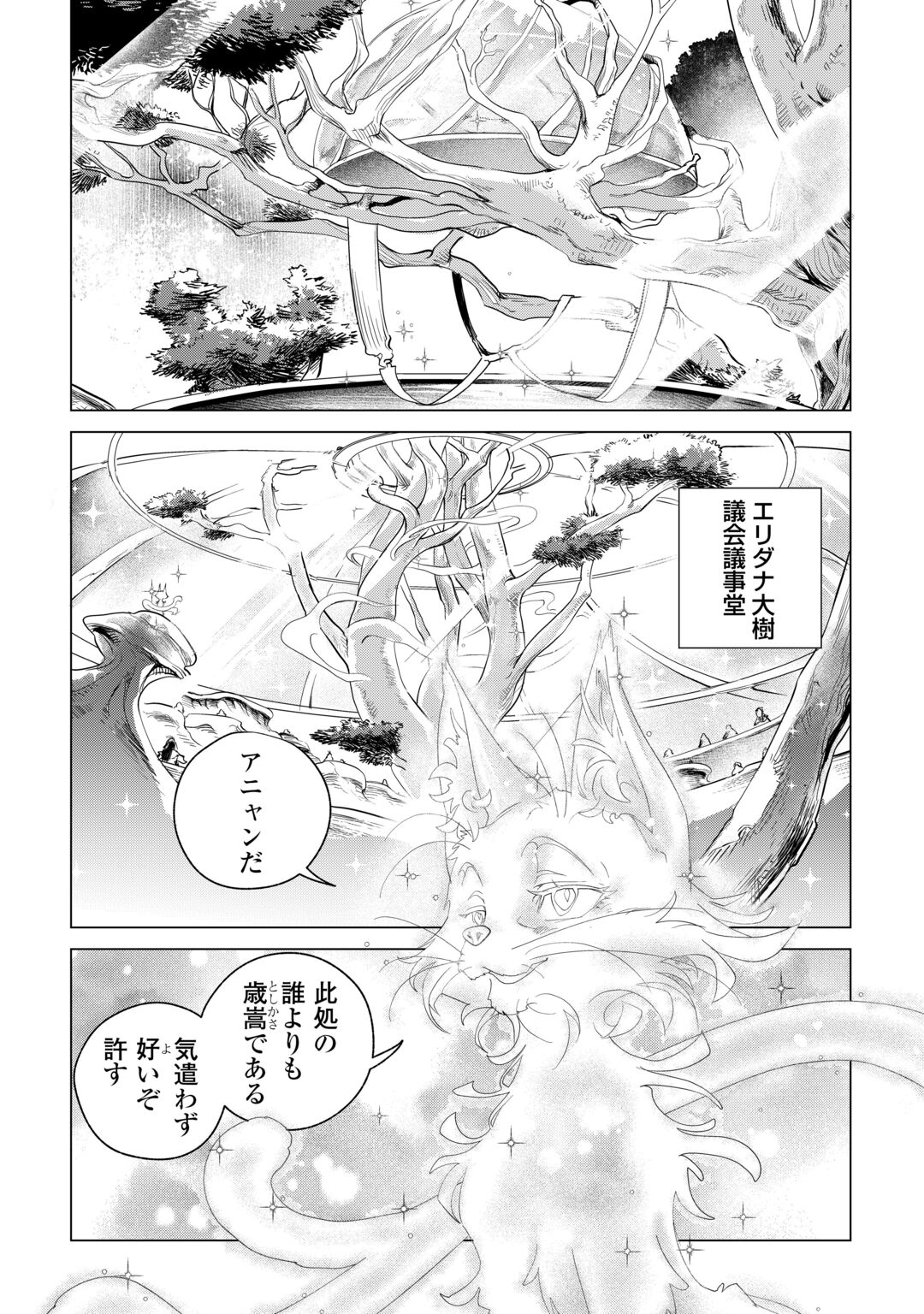 Mofumofu to Isekai Slow Life o Mezashimasu! Chapter 85 2ページ