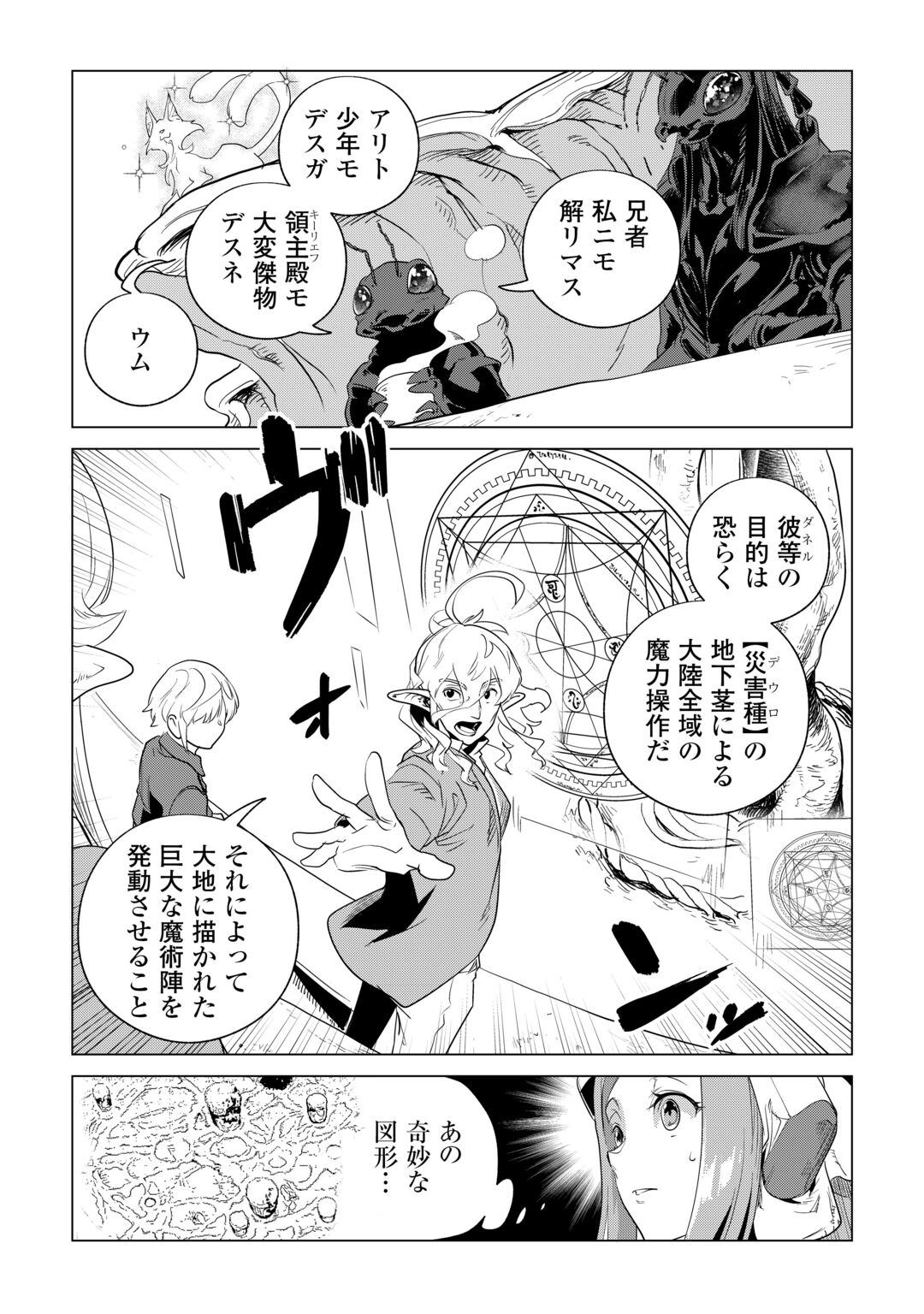 Mofumofu to Isekai Slow Life o Mezashimasu! Chapter 85 11ページ
