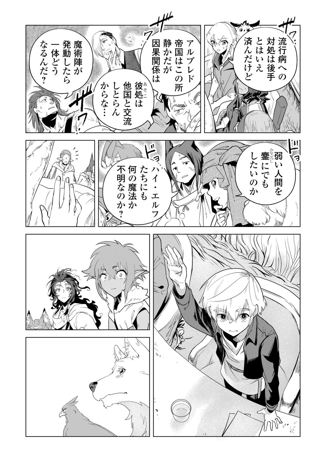 Mofumofu to Isekai Slow Life o Mezashimasu! Chapter 85 12ページ