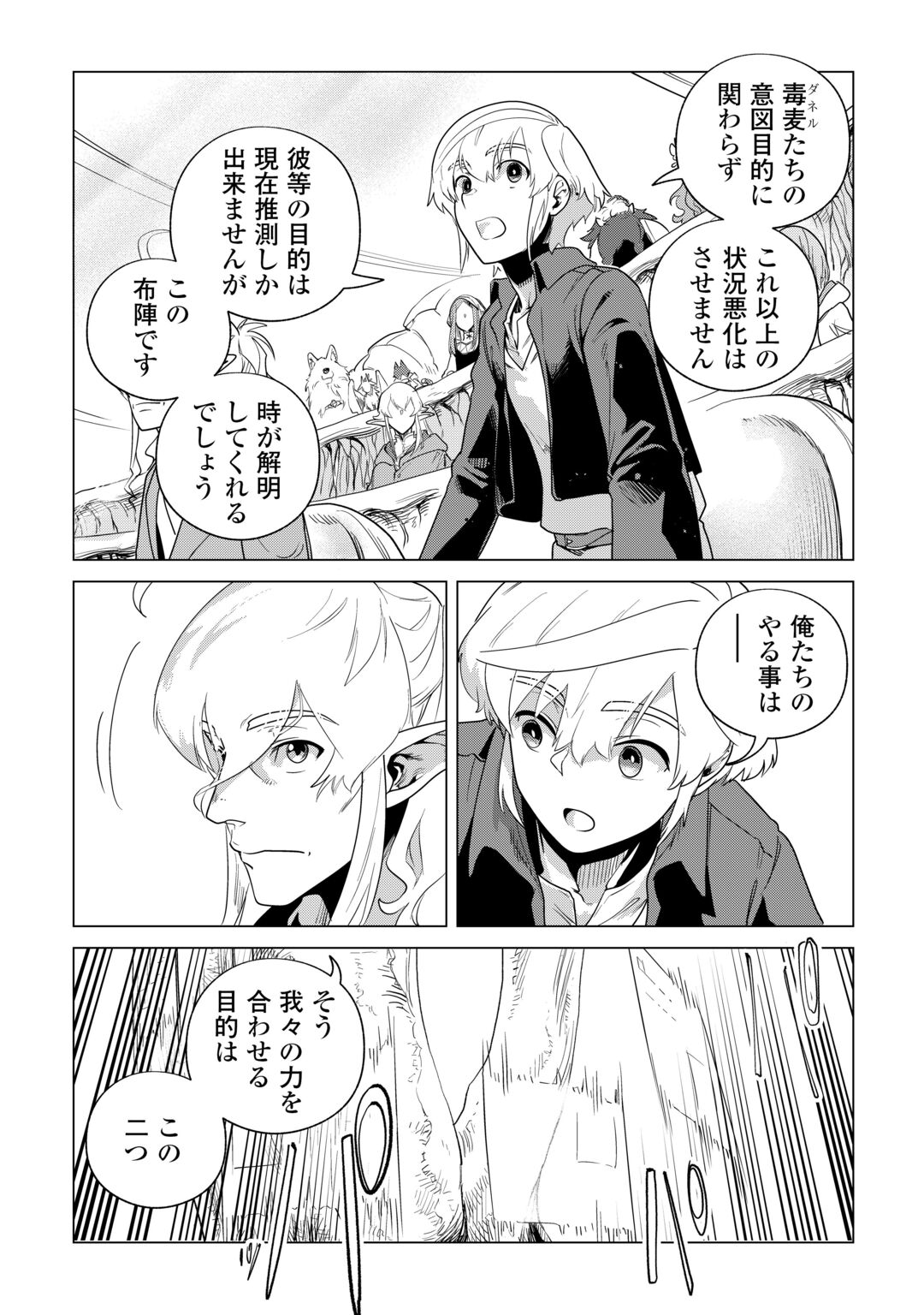 Mofumofu to Isekai Slow Life o Mezashimasu! Chapter 85 13ページ