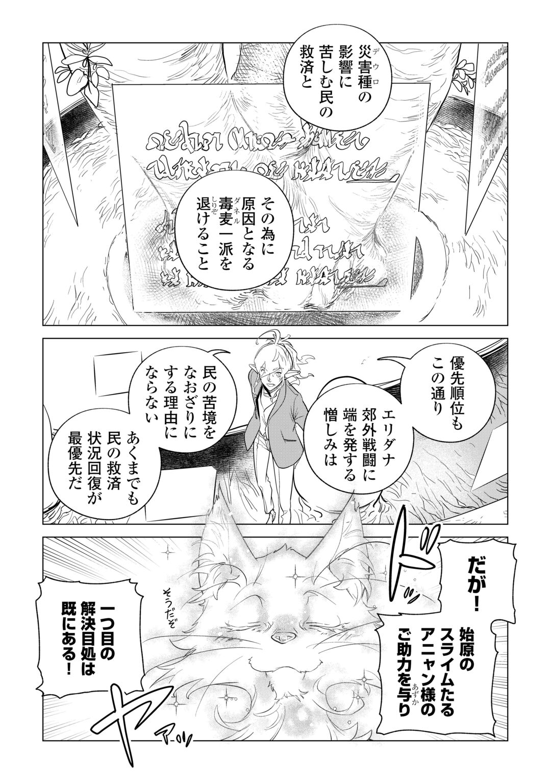 Mofumofu to Isekai Slow Life o Mezashimasu! Chapter 85 14ページ
