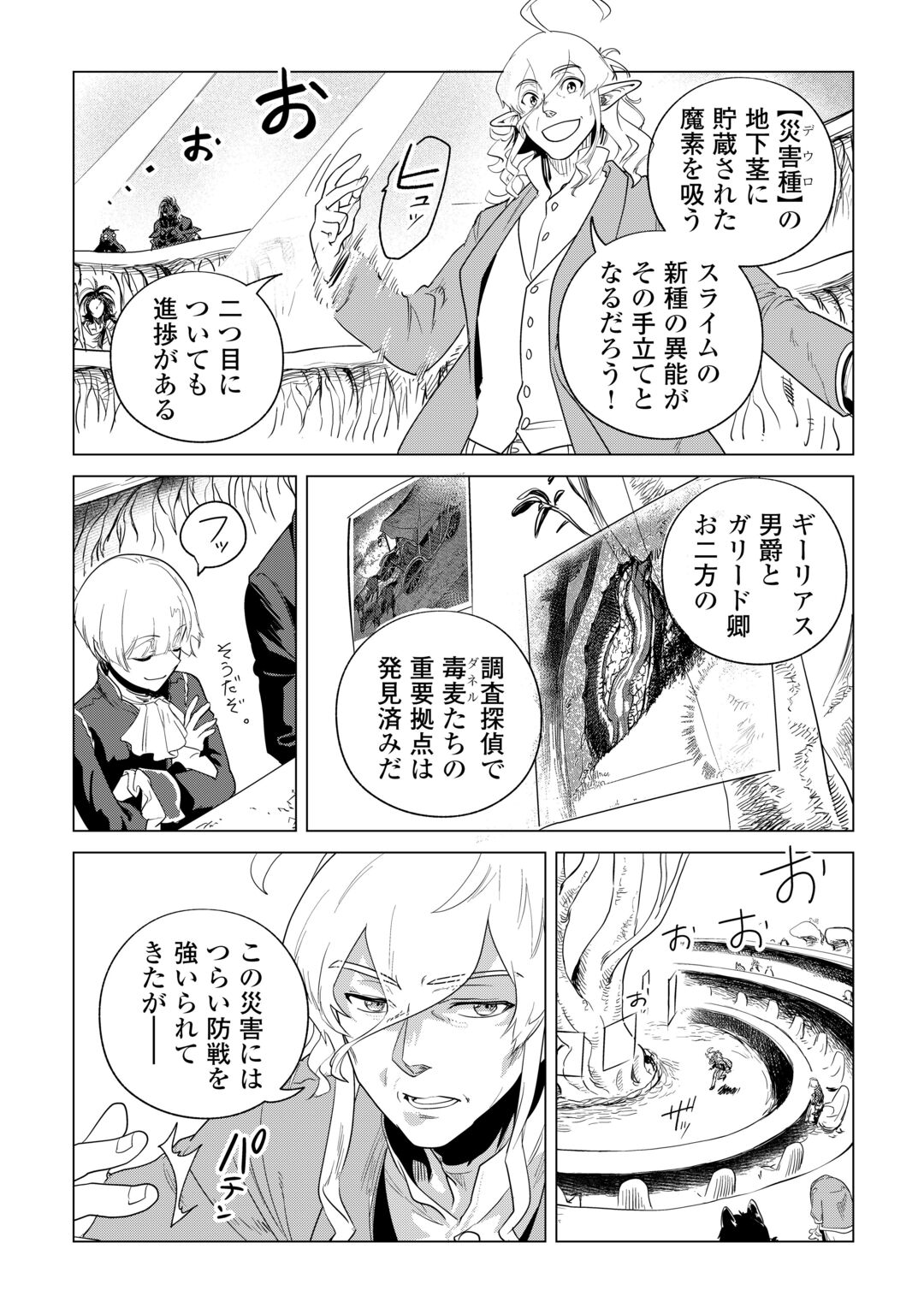Mofumofu to Isekai Slow Life o Mezashimasu! Chapter 85 15ページ