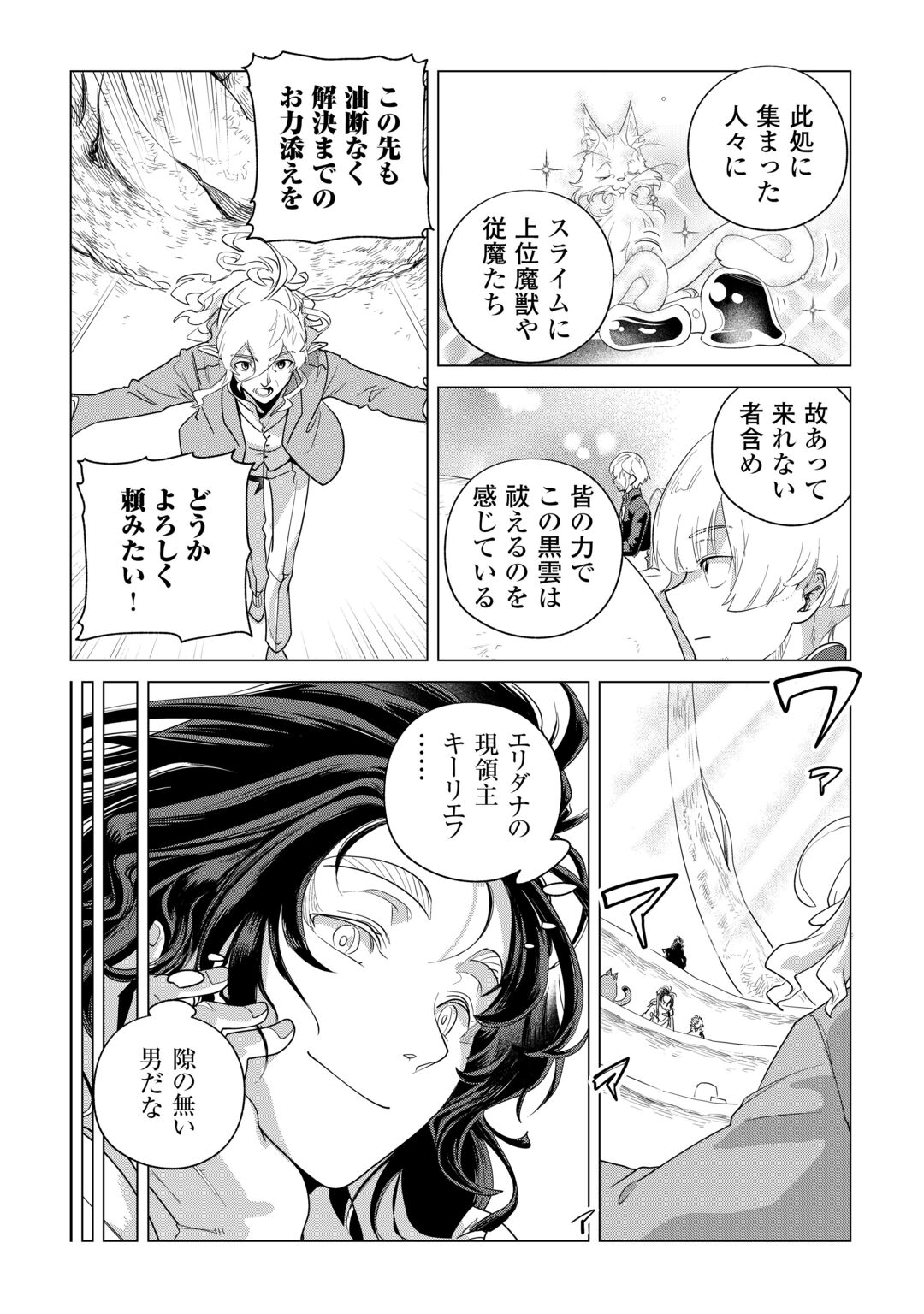 Mofumofu to Isekai Slow Life o Mezashimasu! Chapter 85 16ページ