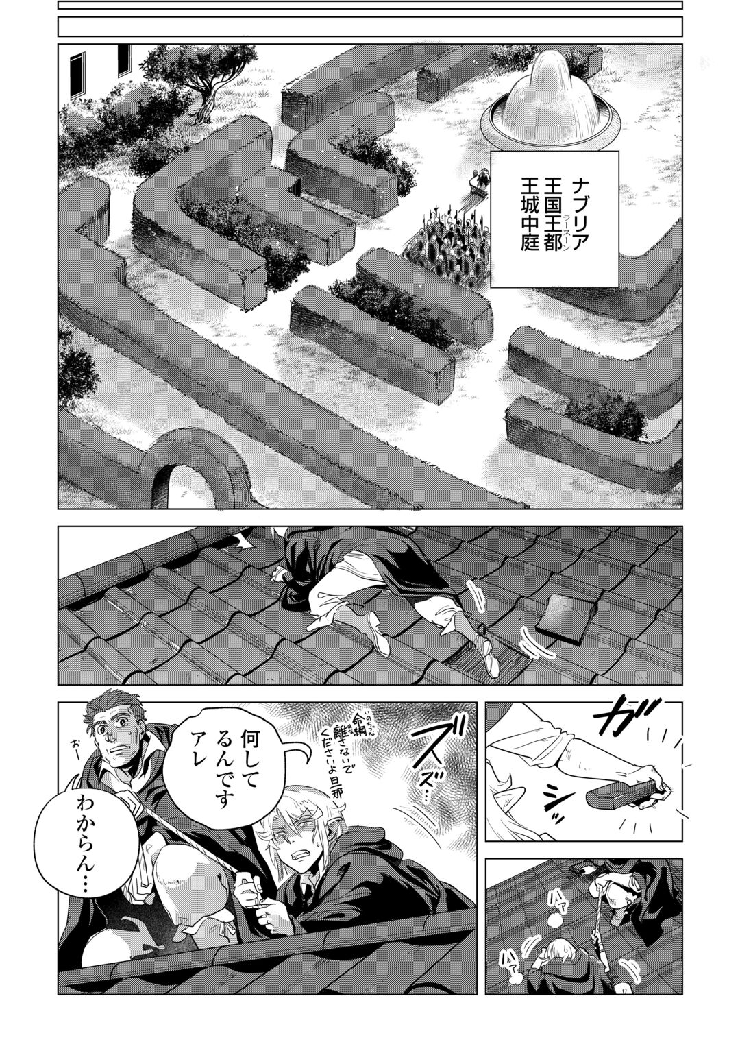 Mofumofu to Isekai Slow Life o Mezashimasu! Chapter 85 17ページ