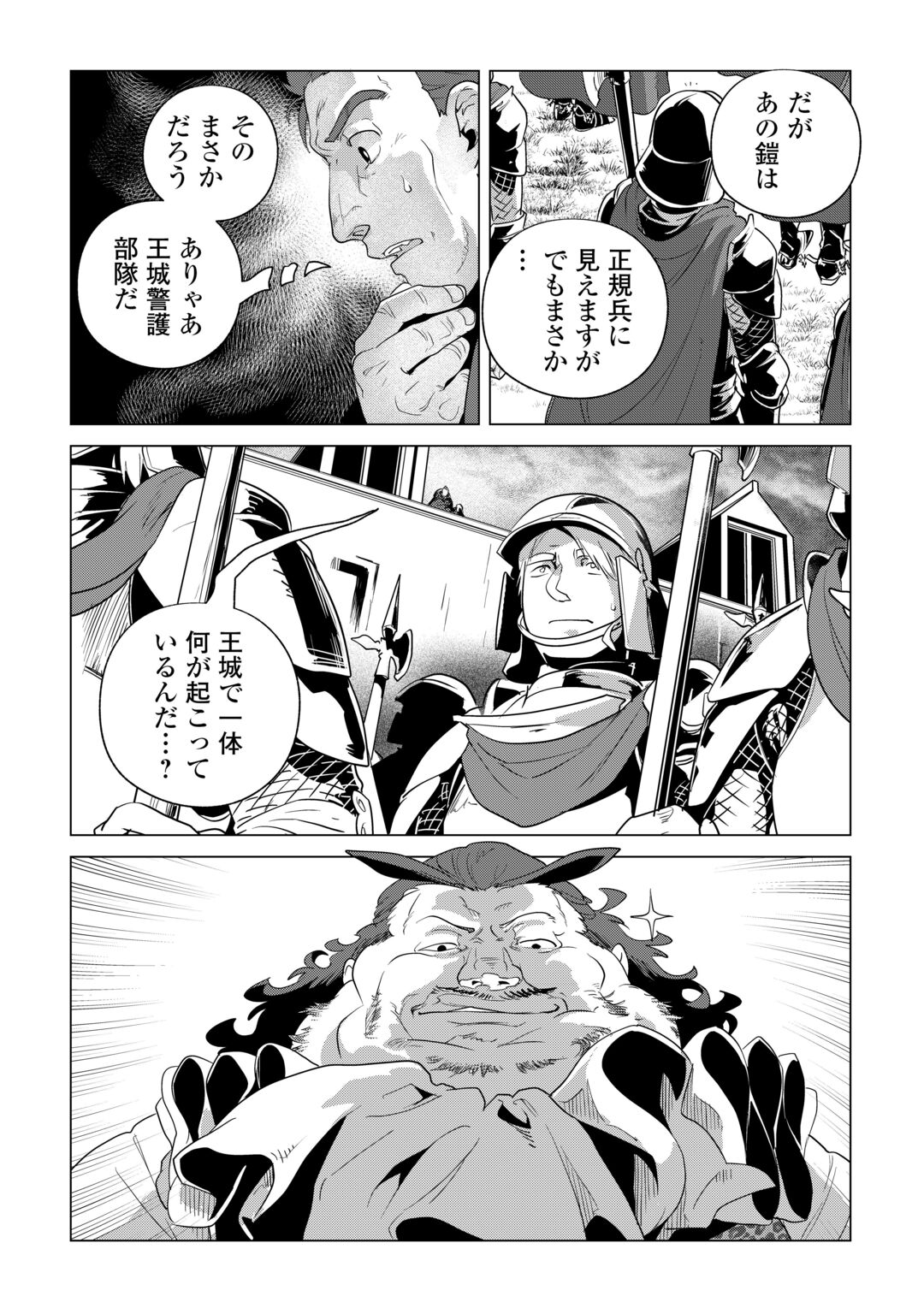 Mofumofu to Isekai Slow Life o Mezashimasu! Chapter 85 18ページ