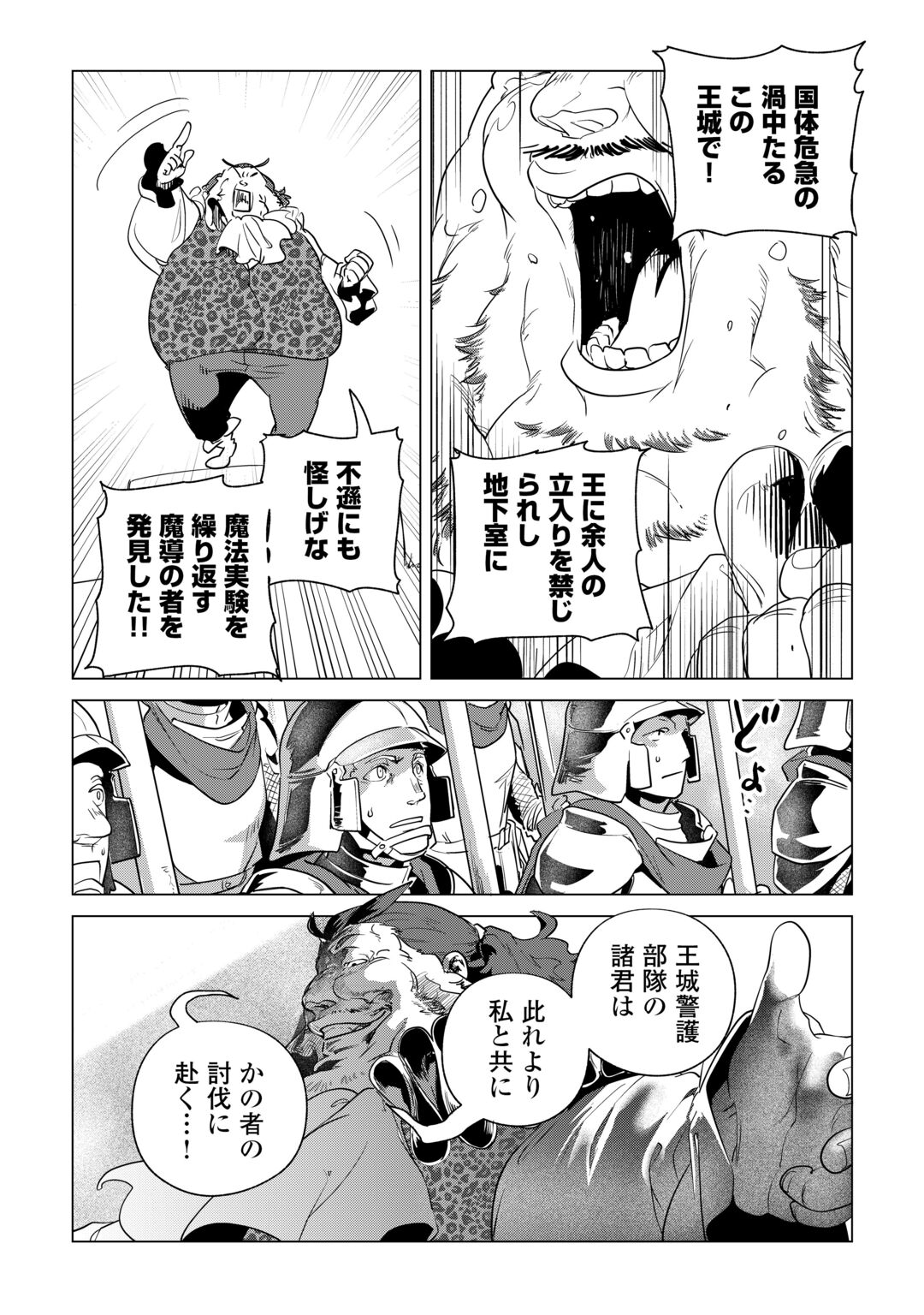 Mofumofu to Isekai Slow Life o Mezashimasu! Chapter 85 19ページ