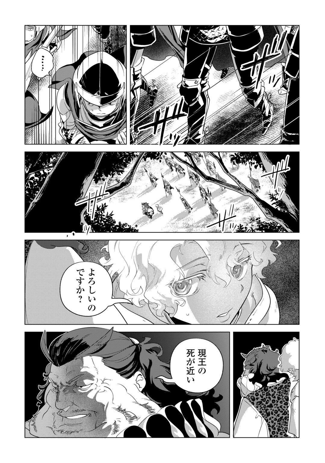 Mofumofu to Isekai Slow Life o Mezashimasu! Chapter 85 20ページ