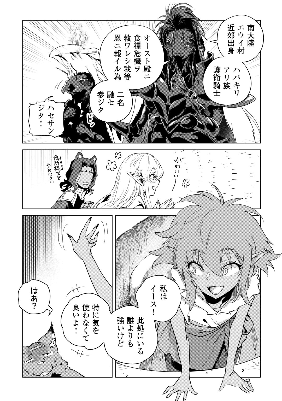 Mofumofu to Isekai Slow Life o Mezashimasu! Chapter 85 3ページ