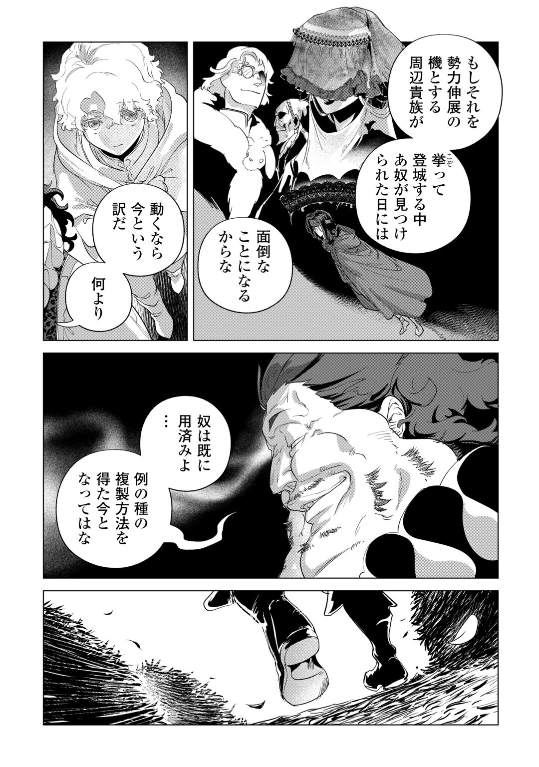 Mofumofu to Isekai Slow Life o Mezashimasu! Chapter 85 21ページ