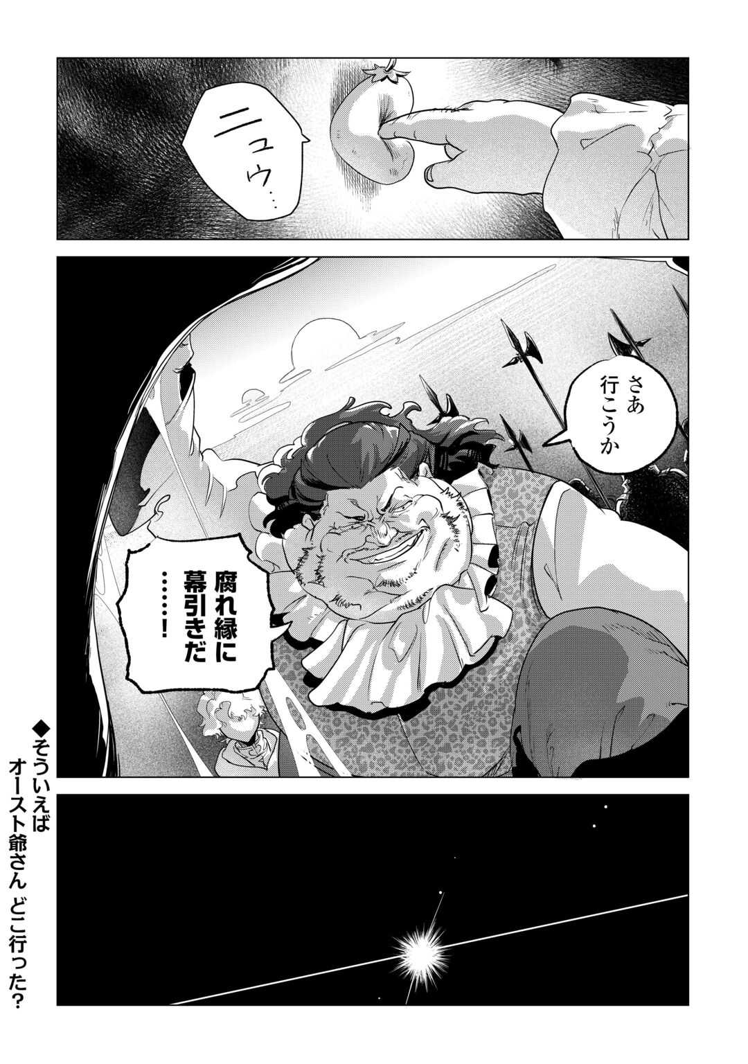 Mofumofu to Isekai Slow Life o Mezashimasu! Chapter 85 22ページ