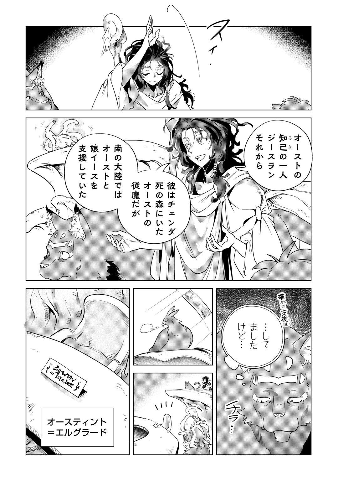 Mofumofu to Isekai Slow Life o Mezashimasu! Chapter 85 4ページ