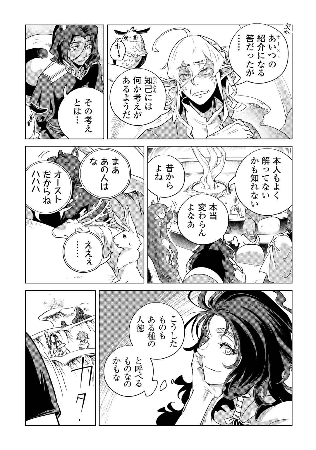 Mofumofu to Isekai Slow Life o Mezashimasu! Chapter 85 5ページ