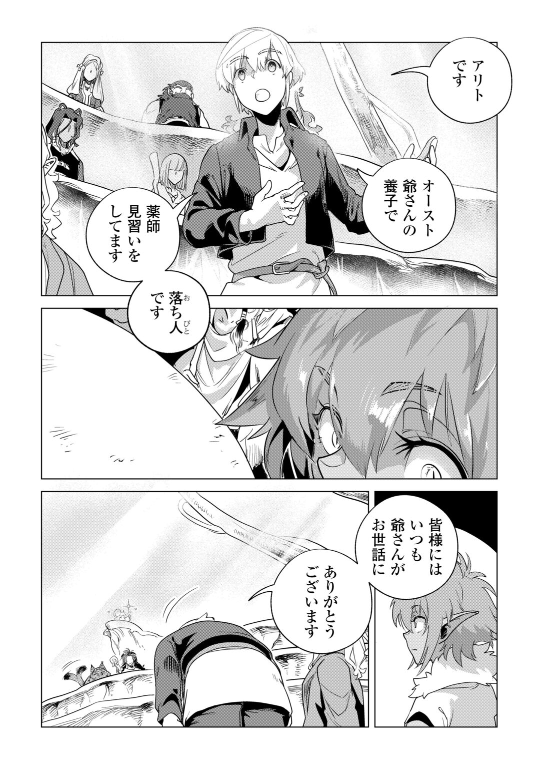 Mofumofu to Isekai Slow Life o Mezashimasu! Chapter 85 6ページ