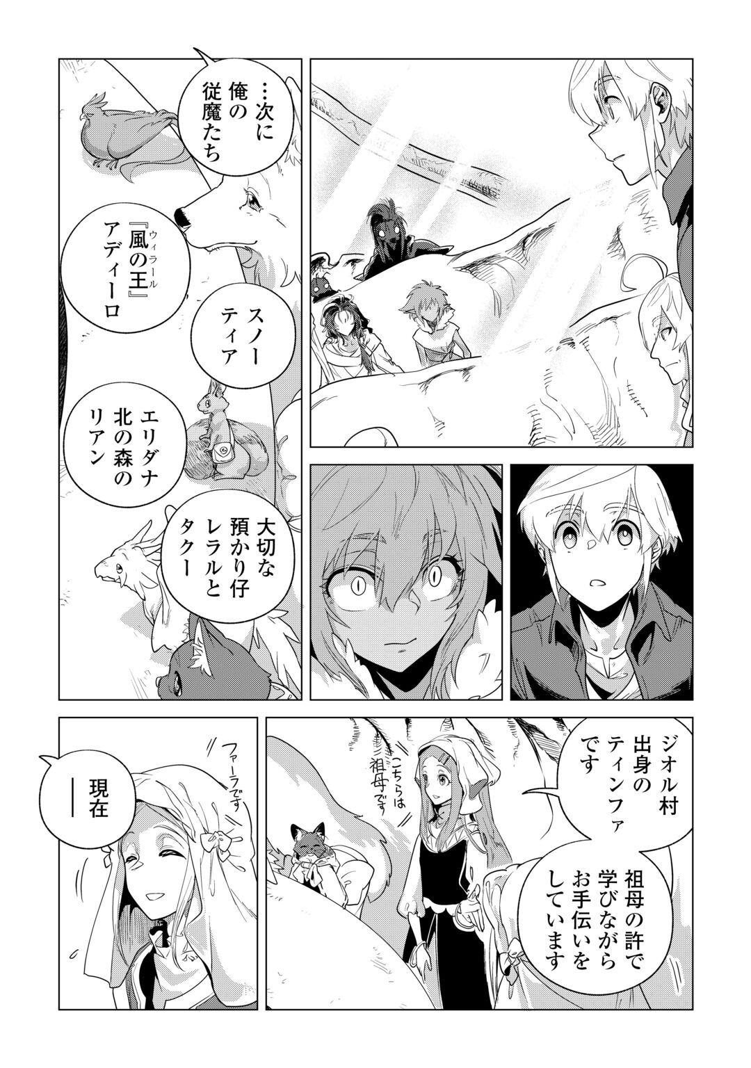 Mofumofu to Isekai Slow Life o Mezashimasu! Chapter 85 7ページ