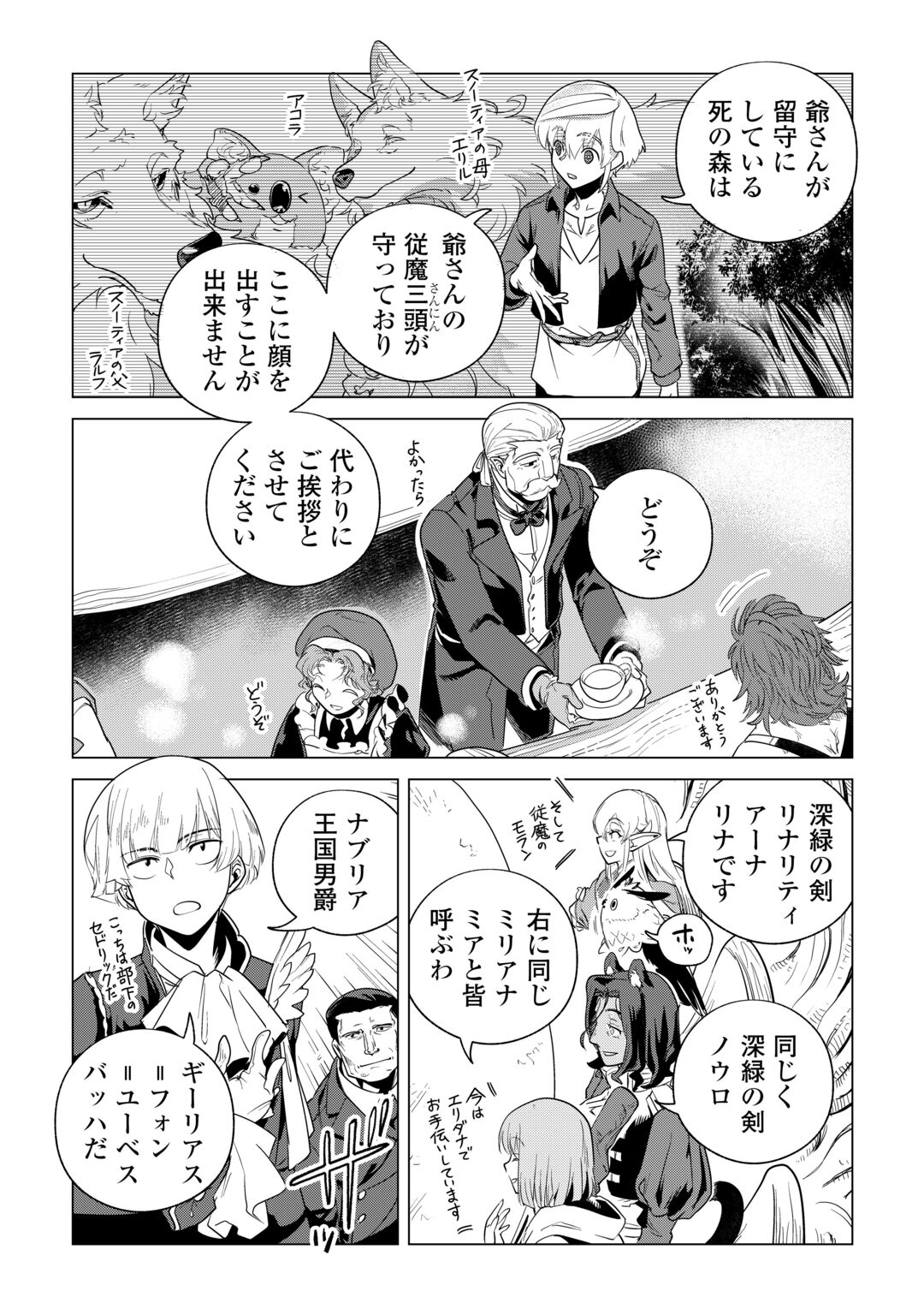 Mofumofu to Isekai Slow Life o Mezashimasu! Chapter 85 8ページ