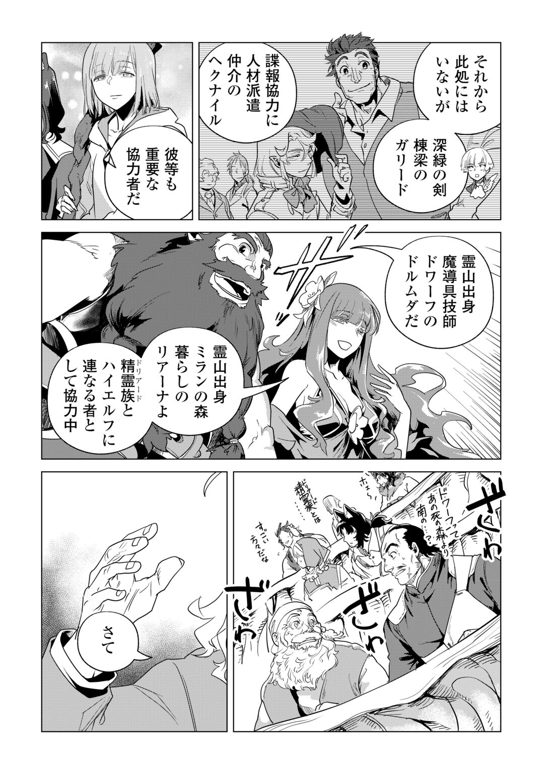 Mofumofu to Isekai Slow Life o Mezashimasu! Chapter 85 9ページ