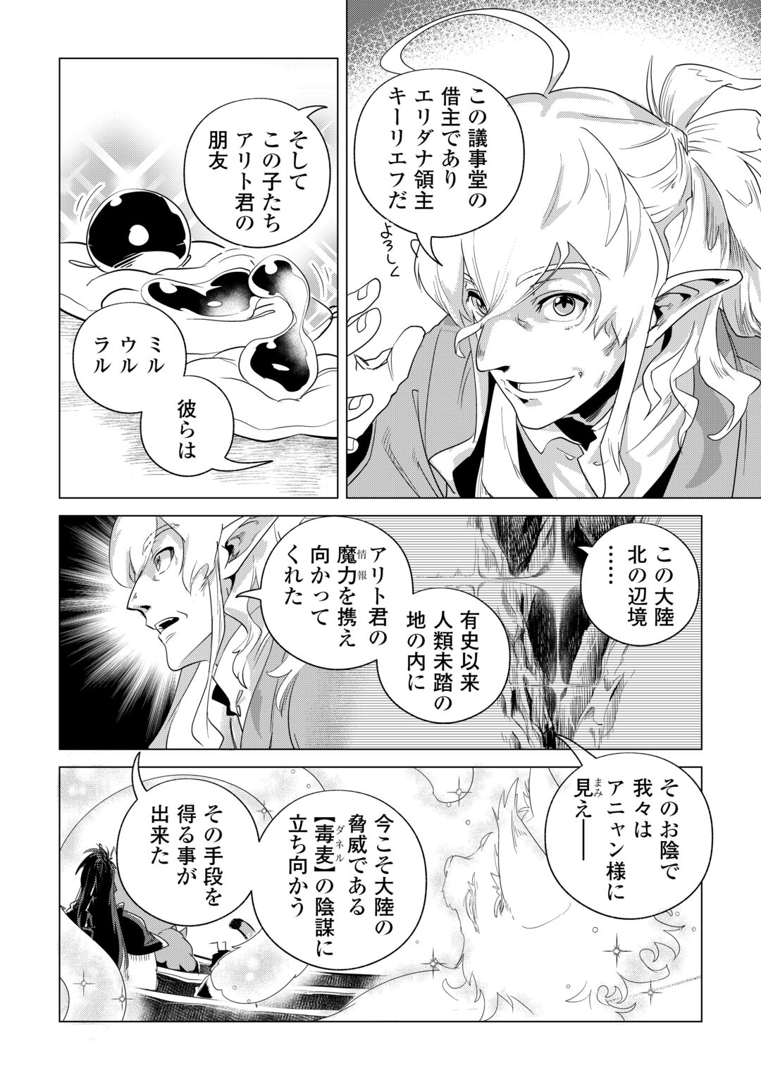 Mofumofu to Isekai Slow Life o Mezashimasu! Chapter 85 10ページ