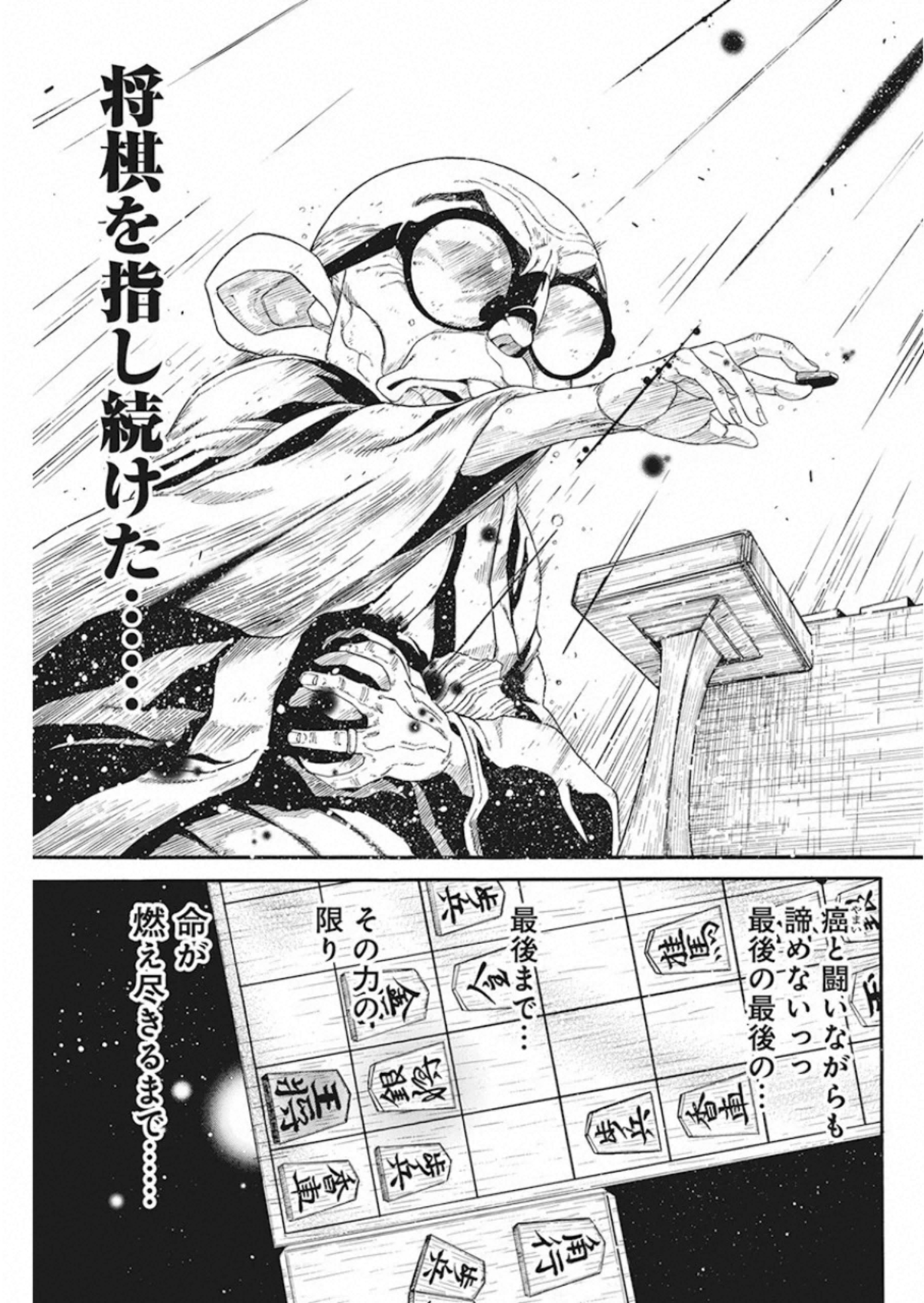3-gatsu no Lion Shouwa Ibun - Shakunetsu no Jidai Chapter 85 11ページ