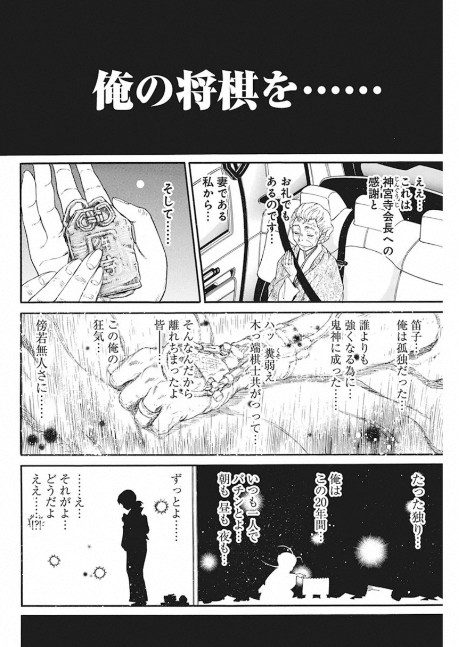 3-gatsu no Lion Shouwa Ibun - Shakunetsu no Jidai Chapter 85 12ページ