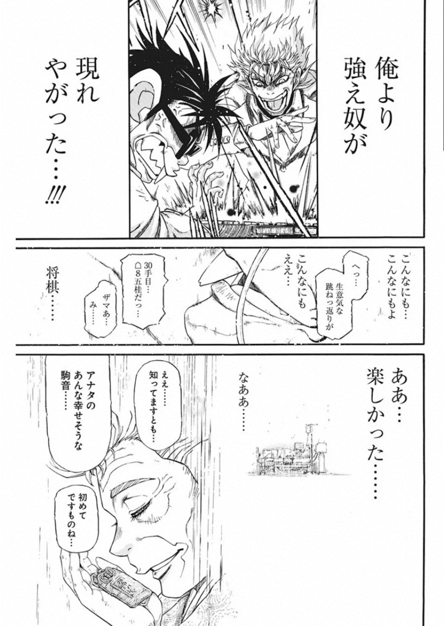 3-gatsu no Lion Shouwa Ibun - Shakunetsu no Jidai Chapter 85 13ページ