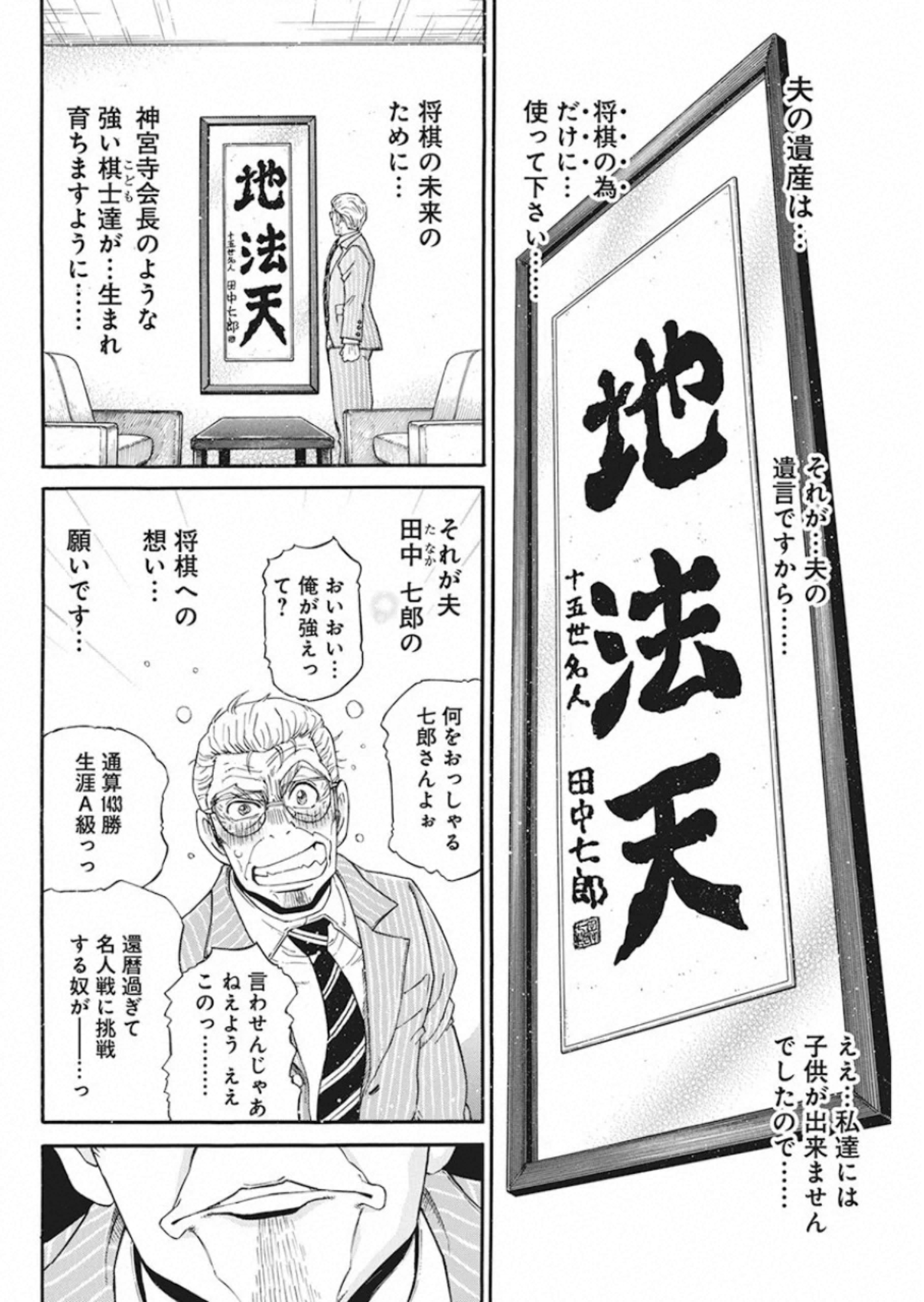3-gatsu no Lion Shouwa Ibun - Shakunetsu no Jidai Chapter 85 14ページ