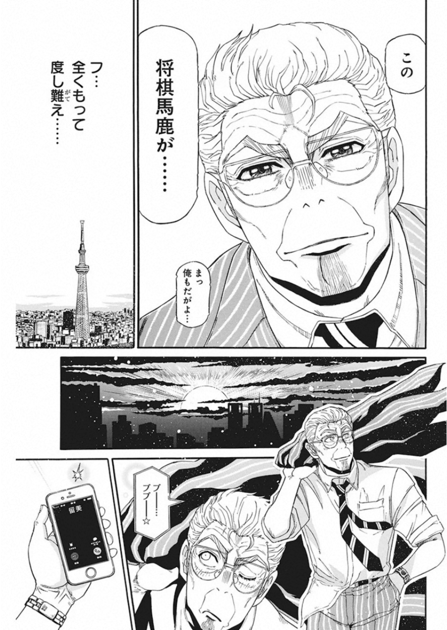 3-gatsu no Lion Shouwa Ibun - Shakunetsu no Jidai Chapter 85 15ページ