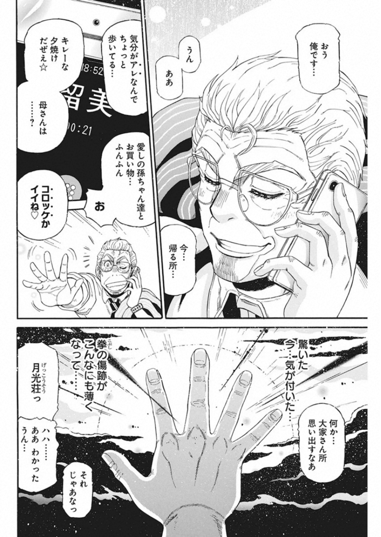 3-gatsu no Lion Shouwa Ibun - Shakunetsu no Jidai Chapter 85 16ページ
