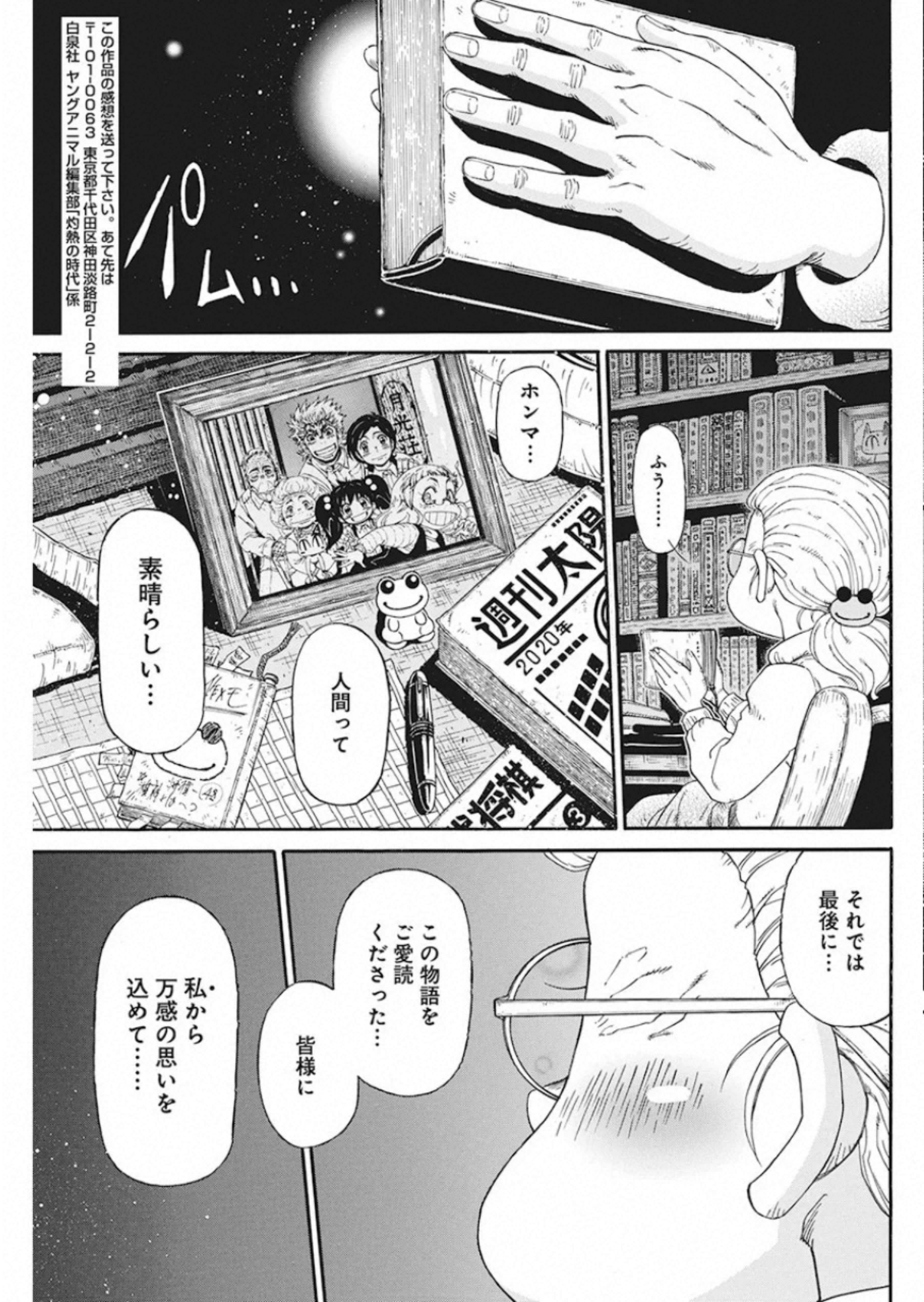 3-gatsu no Lion Shouwa Ibun - Shakunetsu no Jidai Chapter 85 19ページ