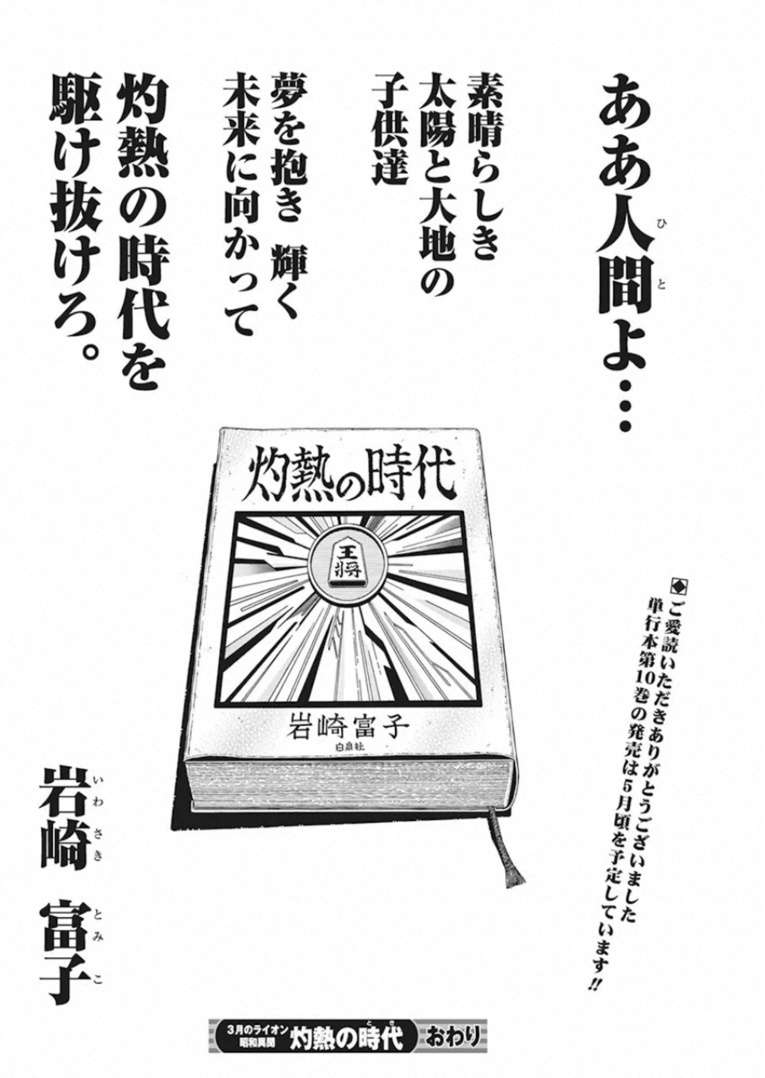 3-gatsu no Lion Shouwa Ibun - Shakunetsu no Jidai Chapter 85 20ページ