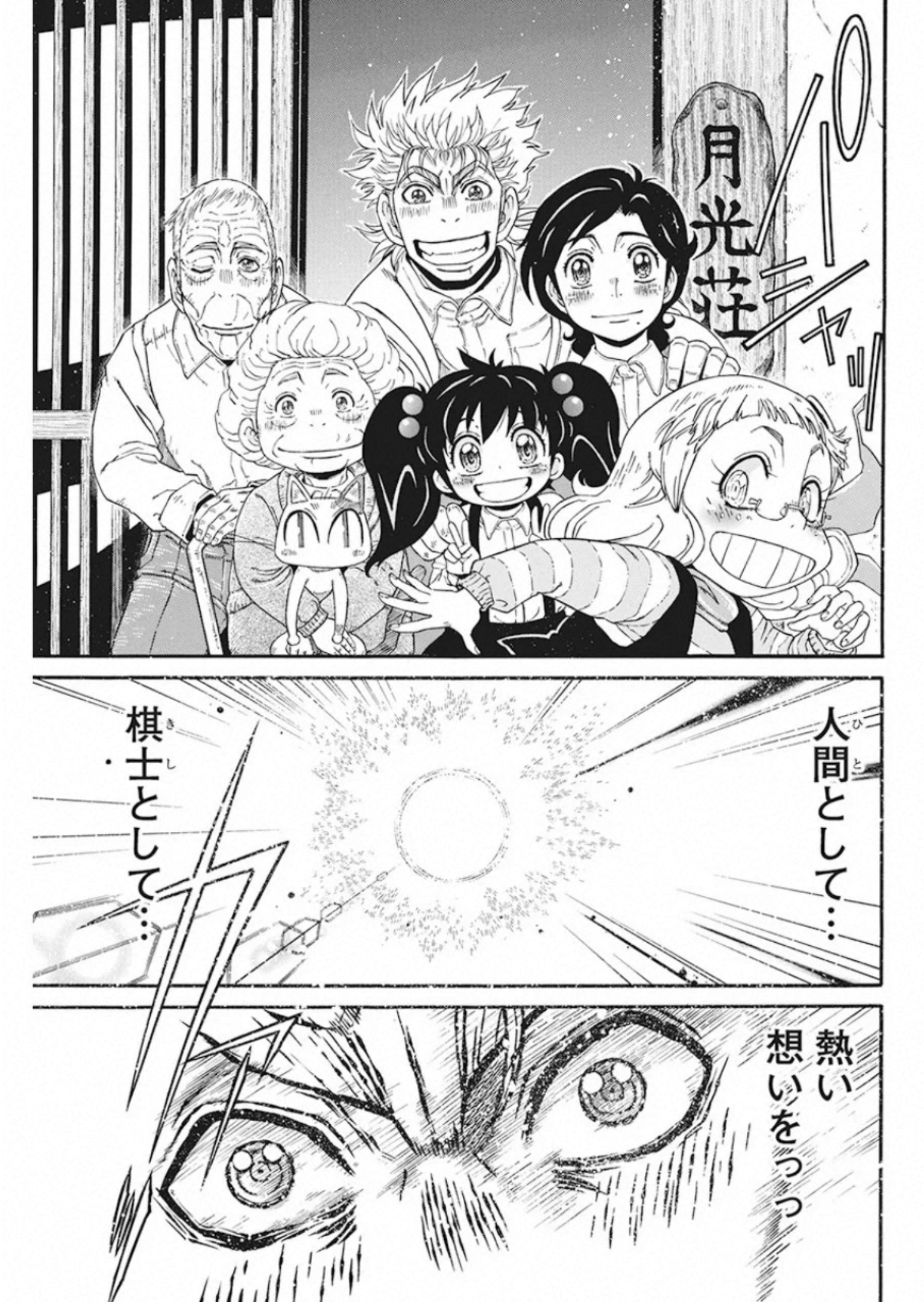 3-gatsu no Lion Shouwa Ibun - Shakunetsu no Jidai Chapter 85 5ページ