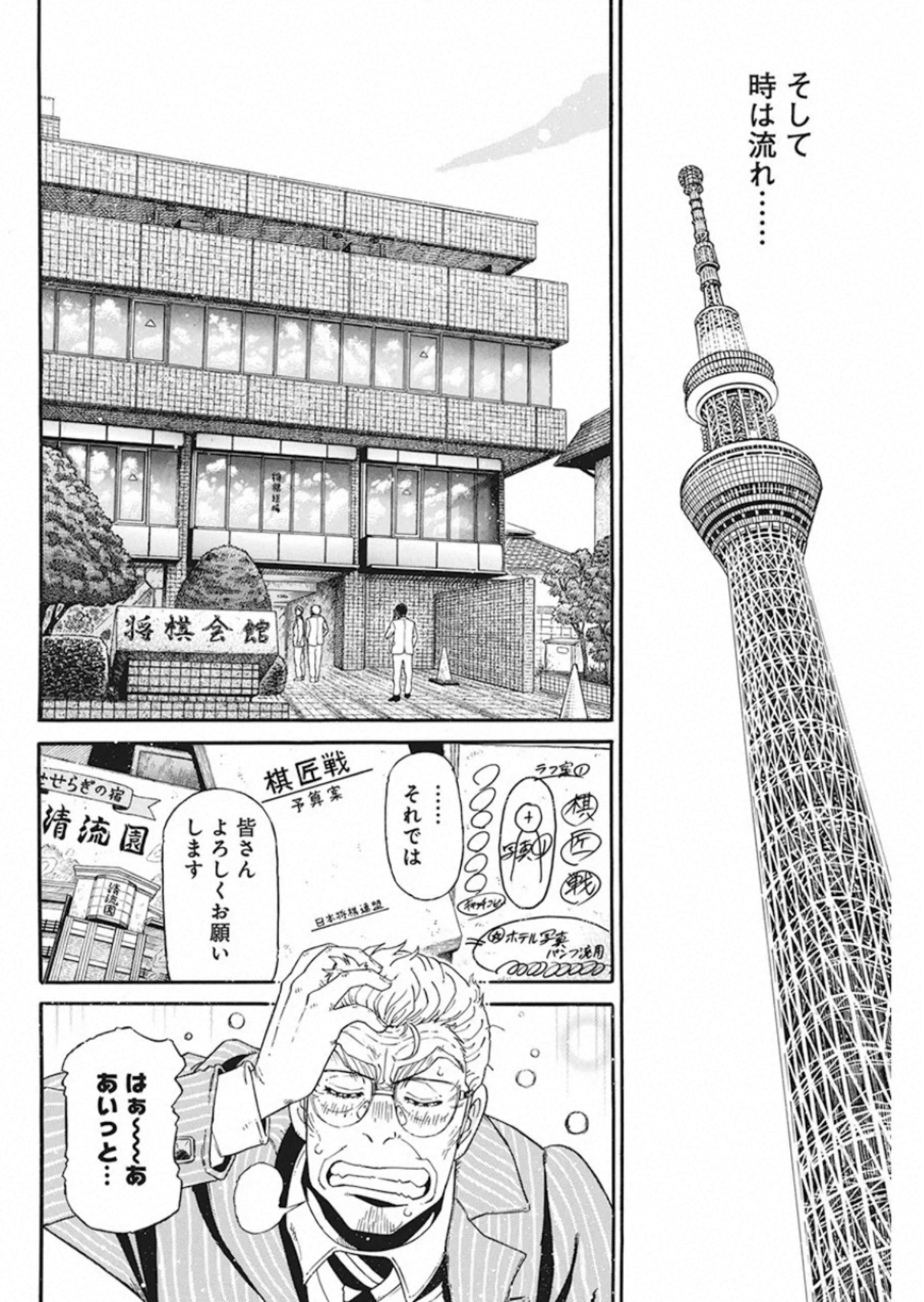 3-gatsu no Lion Shouwa Ibun - Shakunetsu no Jidai Chapter 85 6ページ